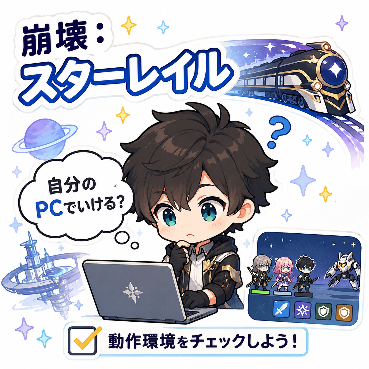 崩壊：スターレイルの旅と戦闘演出をイメージしたイラスト