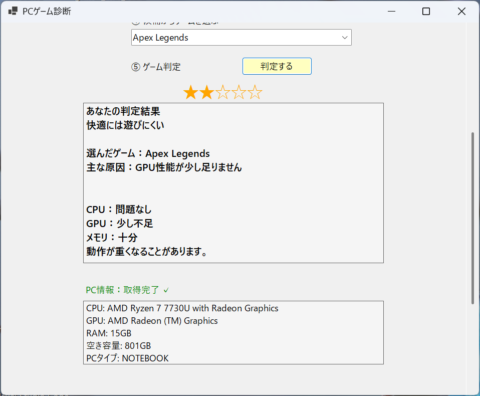Apex LegendsをPCGameCheckerで判定した診断画面