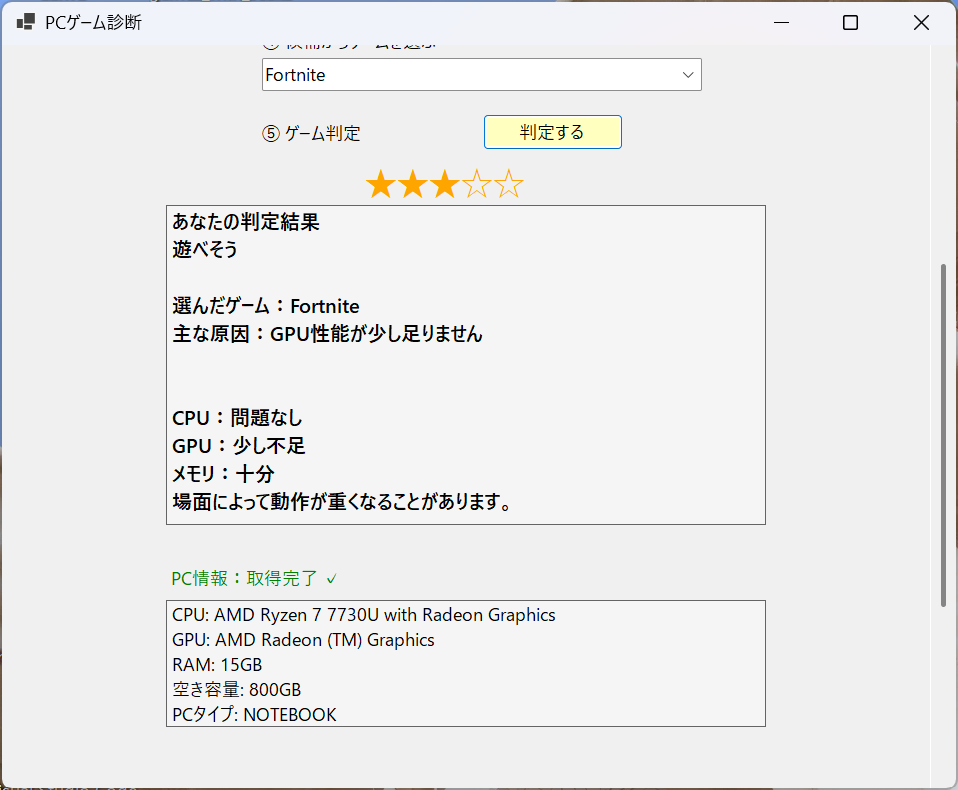 フォートナイトをPCGameCheckerで判定した診断画面