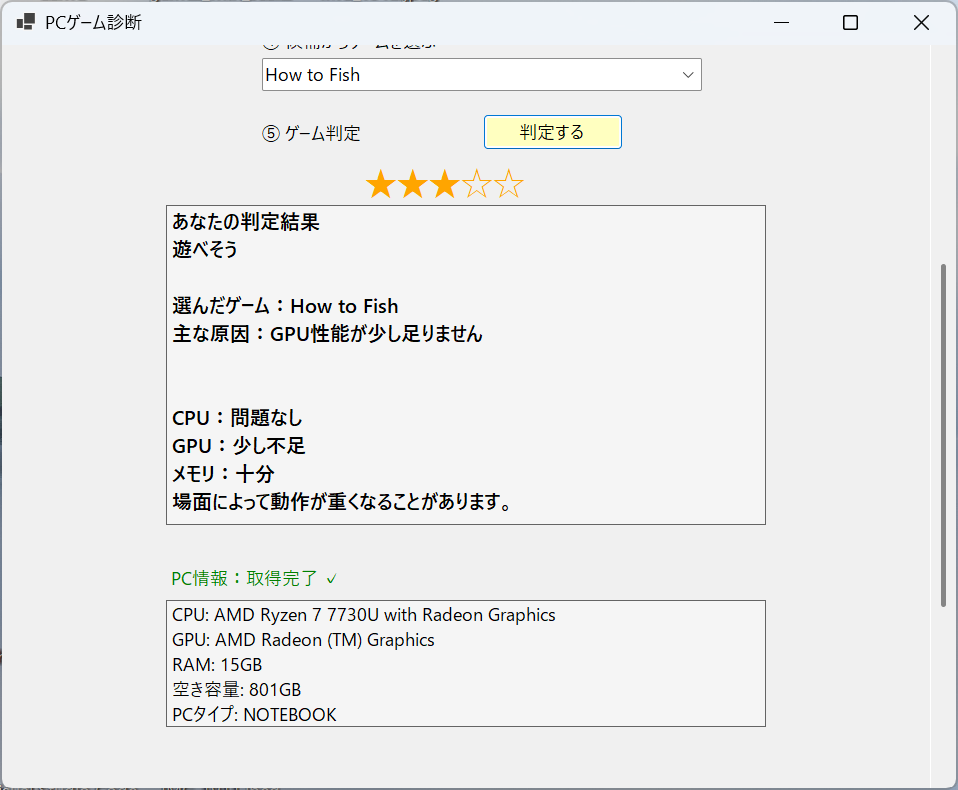PCGameCheckerでHow to Fishを選び、「遊べそう」と表示された診断画面