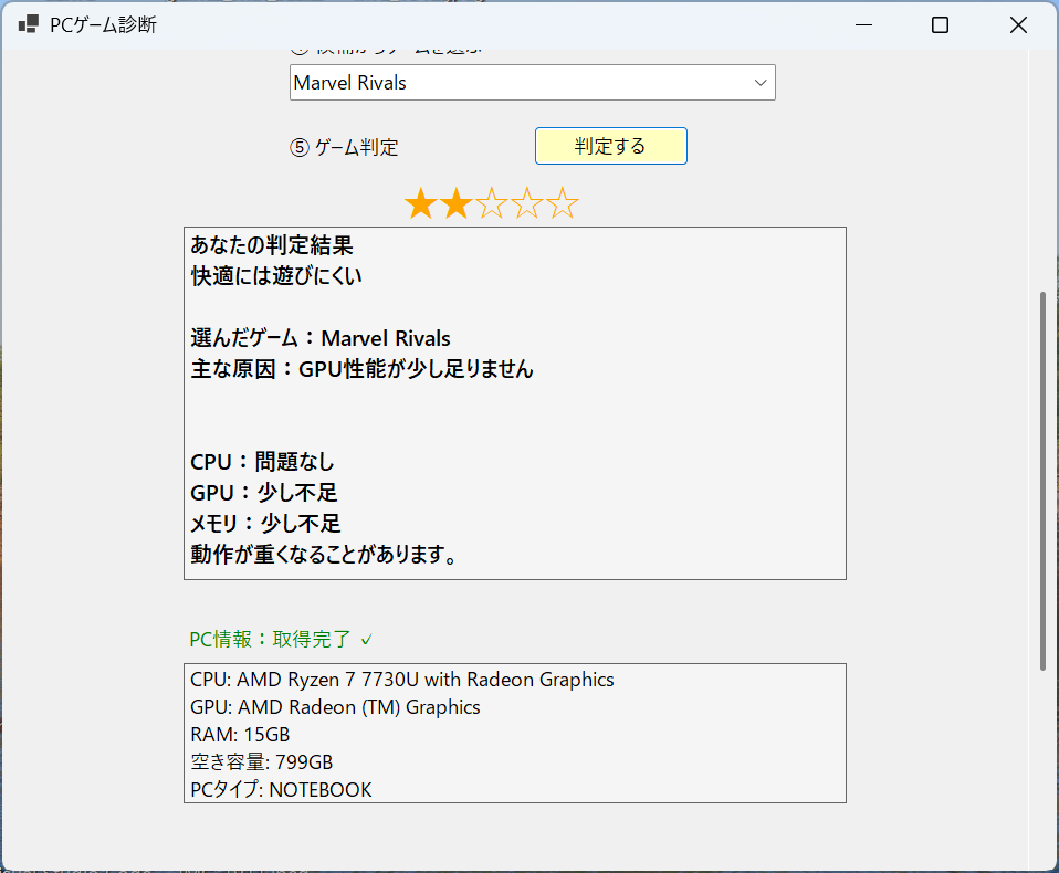 PCGameCheckerでMarvel Rivalsを選び、PCの動作の目安を表示した画面