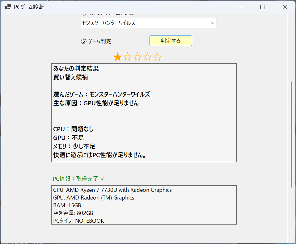 モンスターハンターワイルズをPCGameCheckerで判定した診断画面