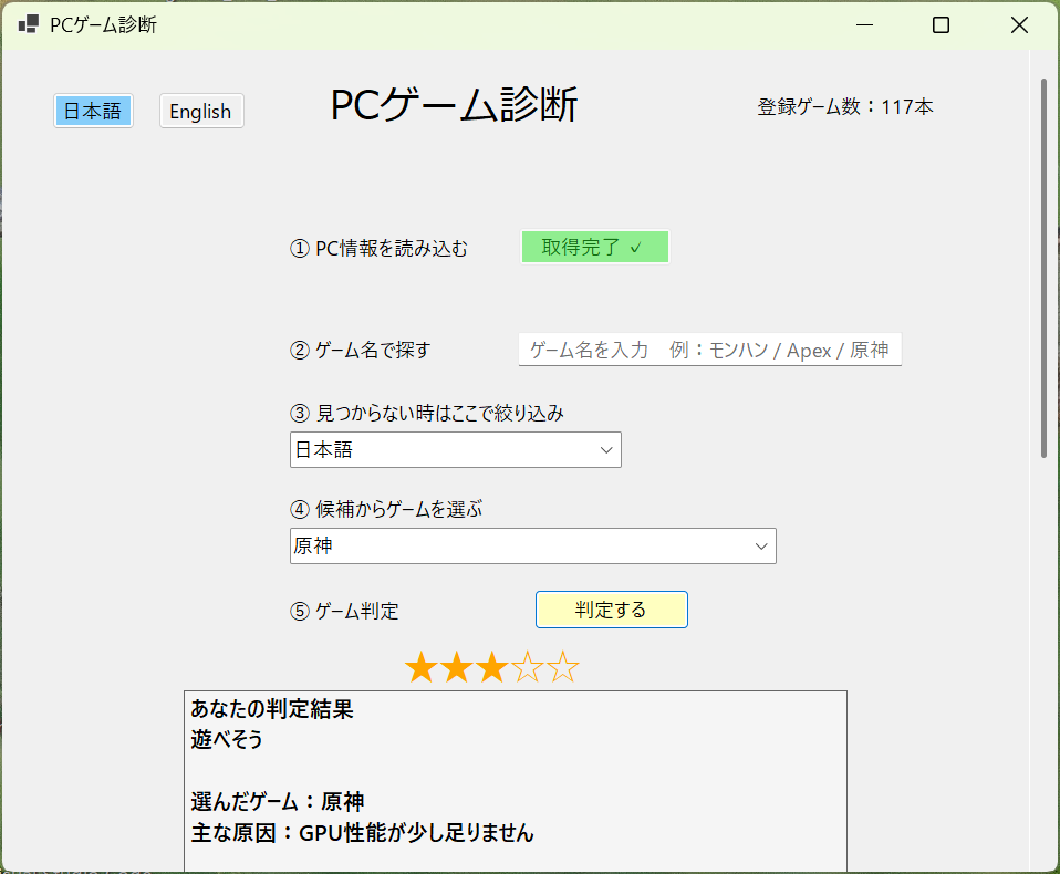 原神をPCGameCheckerで判定した診断画面