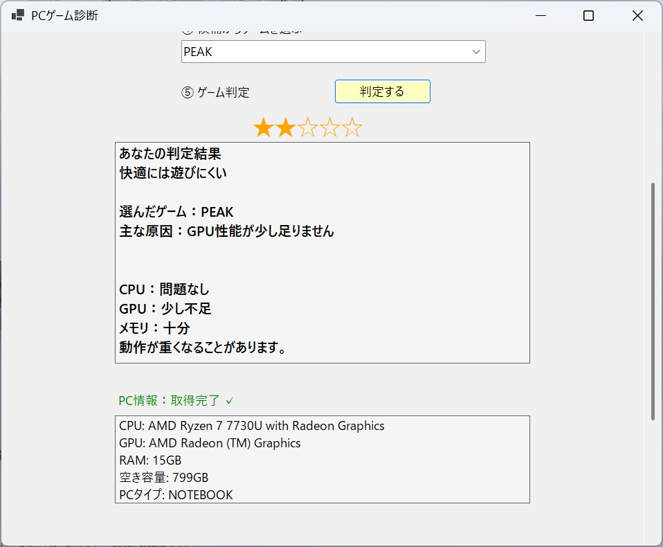 PCGameCheckerでPEAKを選んだときのPC診断画面