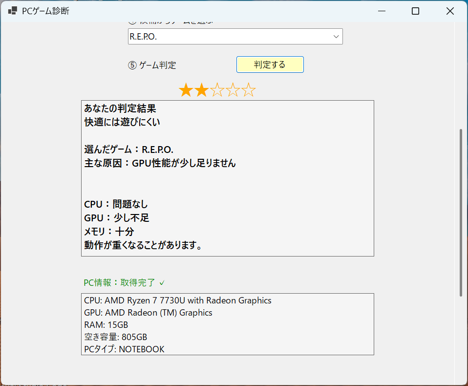PCGameCheckerでR.E.P.O.を選んだ診断画面