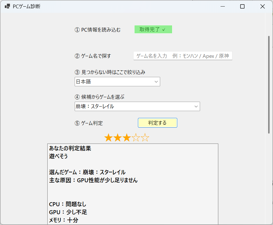 崩壊：スターレイルをPCGameCheckerで判定した診断画面