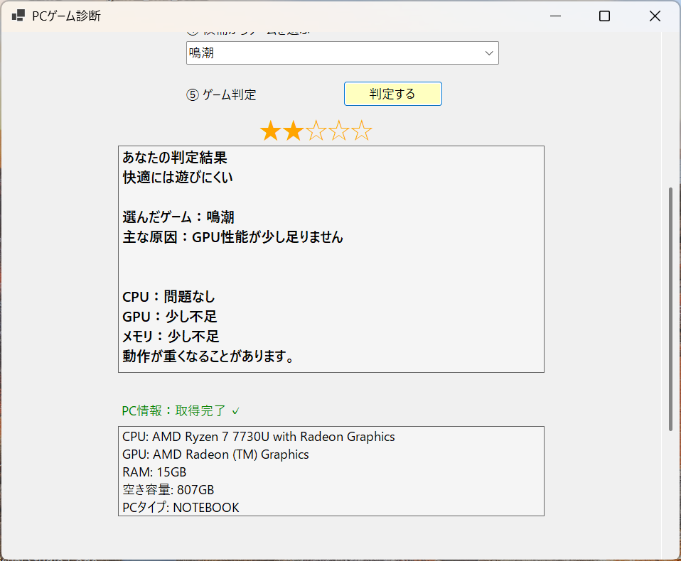 鳴潮をPCGameCheckerで判定した診断画面